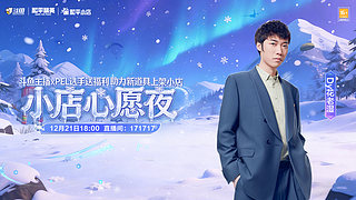 和平小店心愿夜