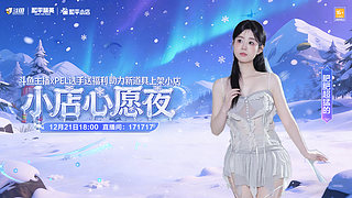 1.1日和平小店正式开启！