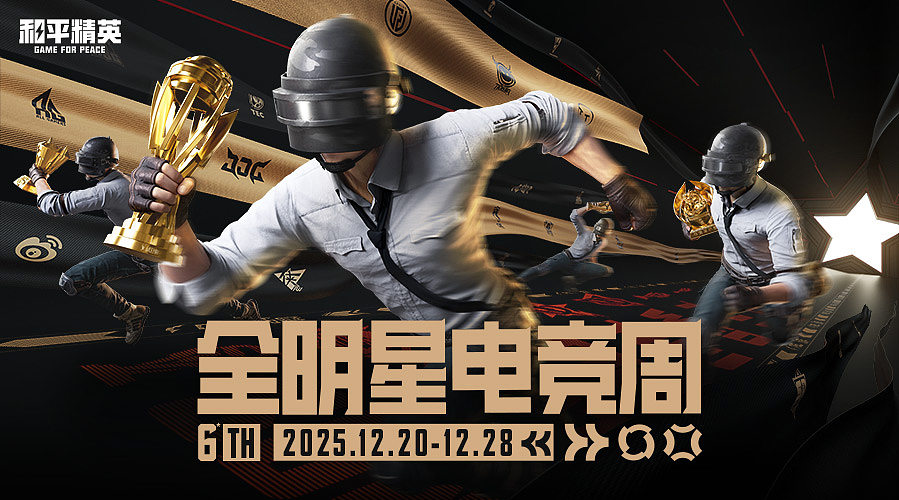 重播丨和平精英全球总决赛-决赛day3