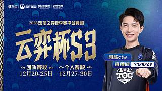 下午两点云弈杯加油