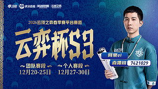 备战云弈杯！7421029