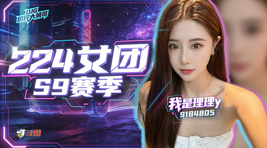 224s9赛季。冲！