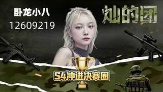 灿团S4，坚持到最后