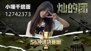 小喵干脆面的直播间