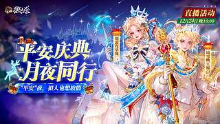 【狼人杀】平安庆典月夜同行