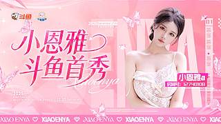 27号晚上8点首秀直播