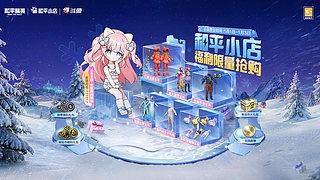 和平小店来啦！！