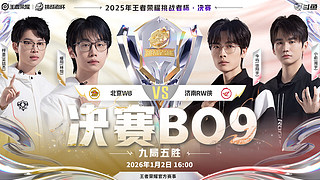 直播 | 挑战者杯BO9决赛