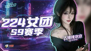 224腿最长女主包