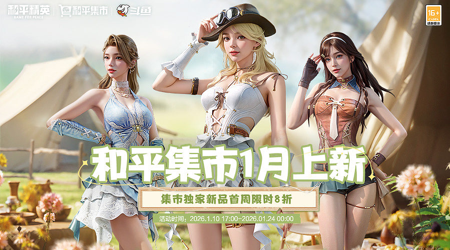 和平小店来啦！！