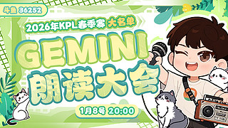 Gemini：大名单朗读！