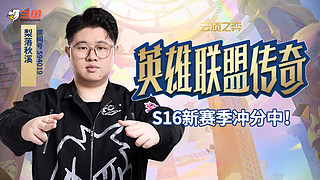 梨落：认真上分，冲个第一！