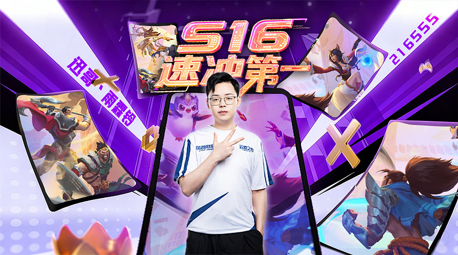 云巅极速冲分！冲大师！