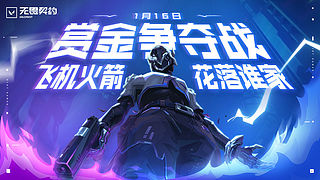 风笛：七点瓦手赏金赛！