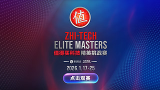 【预告】15点值得买精英挑战赛