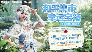 【购买入口】雪绒熊熊，福利活动