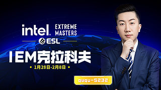 IEM克拉科夫（前卡托） 直播
