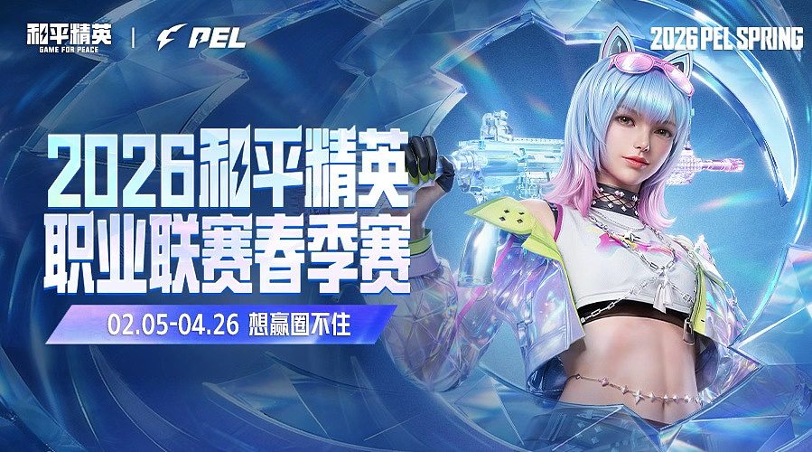 重播丨PEL春季赛常规赛第三周决赛D3