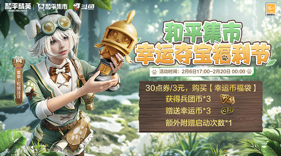 【单四】和平集市雪绒熊熊上架