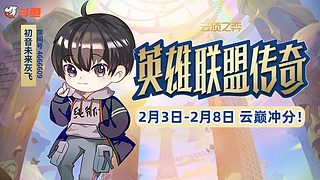 初音： 云巅第二天