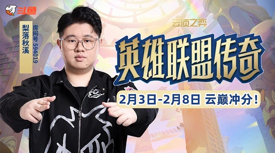 梨落：云巅最后一天！猛猛冲分！