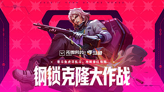 钢锁克隆大作战