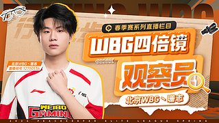 WBG四倍镜观察室！