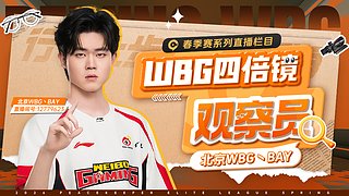 WBG四倍镜观察室