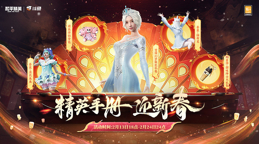 旭升（精英手册皮肤返厂）