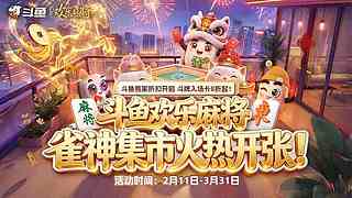 麻将小店，门票八折！！！