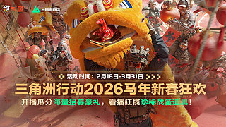 【直播】吃饭睡觉三角洲！