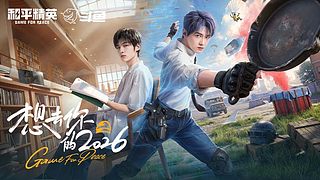 和平精英新春版本直播爆料