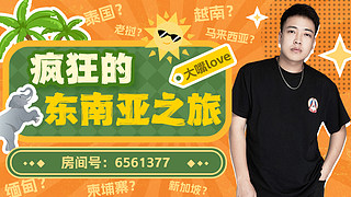 疯狂的泰国曼谷