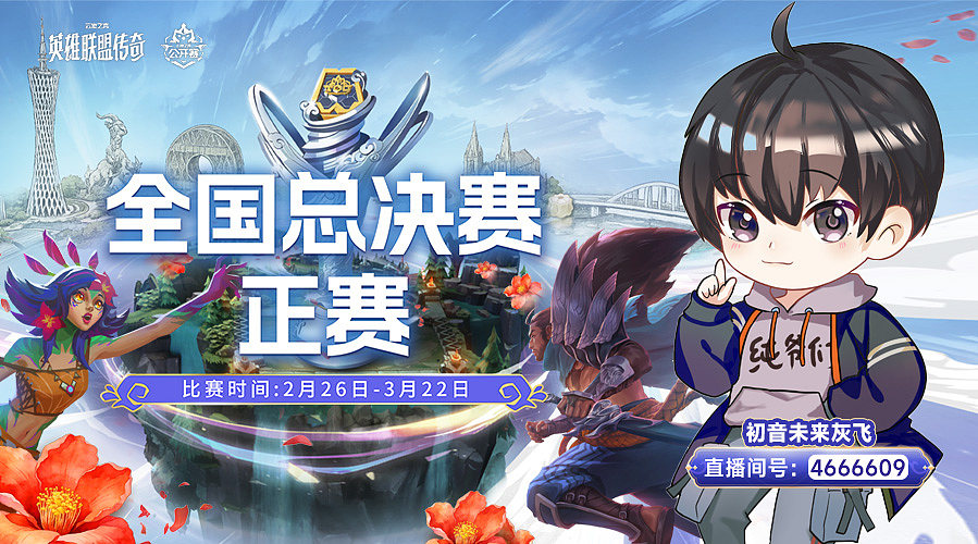 初音：13号比赛