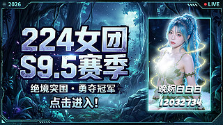 晚婉白白白的直播间