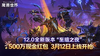 12.0赛季PVP PVE 钻粉直通！