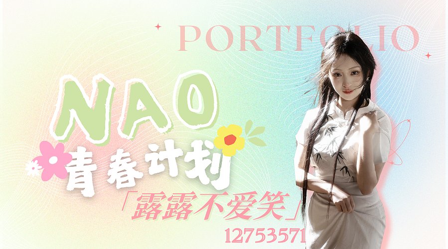 露露不爱笑的直播间