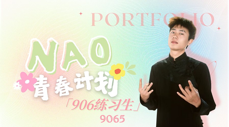 nao团开团日day3，今天下午五公里！