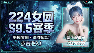 224 9.5赛季