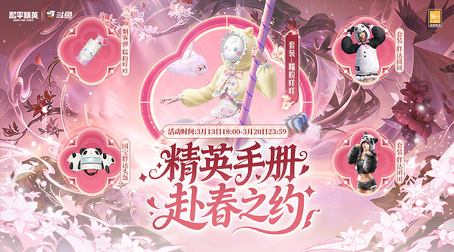 左三郎（精英手册皮肤返场）