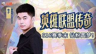 钻粉圆梦，教你轻松上大师！！