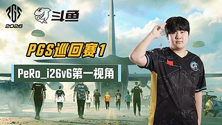 PGS 1 | 决赛第二天！