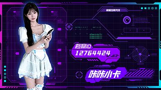 咔咔小卡的直播间