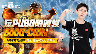 3/21晚19点~21点，玩游戏领G币!