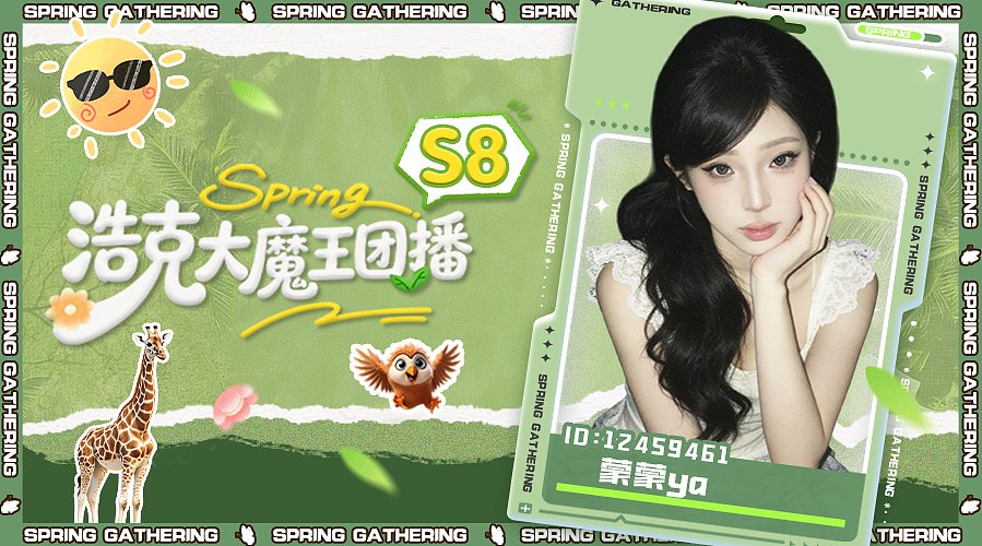 蒙蒙ya的直播间