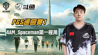 PGS1-4AMSpaceman第一视角