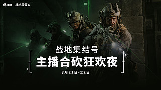 【战地6免费辣】训练中！