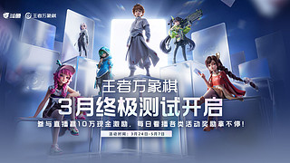 王者IP新游 王者万象棋 在线冲分