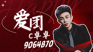 团播第7天谢谢支持