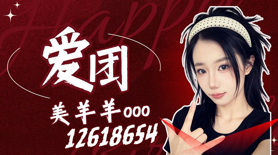 昨天你刷过的主包~